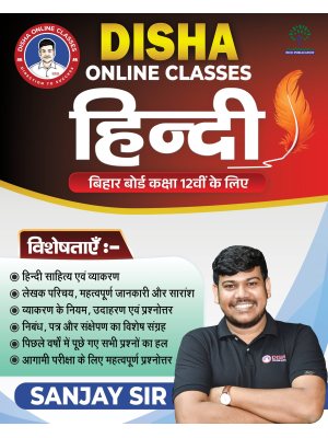 Disha Online Classes Book for Bihar Board Class 12 | Hindi Sahitya & Vyakaran | Sanjay Sir | Nice Publication