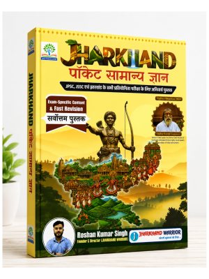 Jharkhand Pocket Samanya Gyan 2026 | JPSC, JSSC & Jharkhand Competitive Exams General Knowledge Book | Fast Revision Pocket GK Guide Hindi Medium