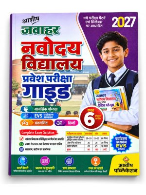 Ashish Jawahar Navodaya Vidyalaya Entrance Exam Guide Class 6 | JNVST Class 6 Entrance Exam Guide 2027 | Mental Ability, Arithmetic, Hindi & EVS | Previous Year Papers 2015–2026