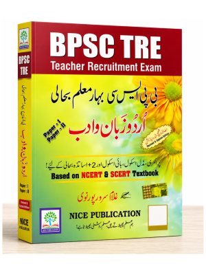 BPSC TRE Biology Urdu Medium | Teacher Recruitment Exam Paper 1 & Paper 2 | NCERT & SCERT Based Biology Guide for Primary, Middle & Higher Secondary Teachers