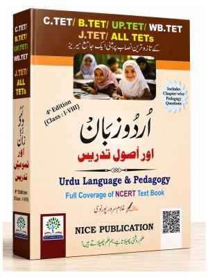 Urdu Language & Pedagogy | CTET, BTET, UPTET, WBTET, JTET & All TET Exams | Class I-VIII | Urdu Medium | 4th Edition