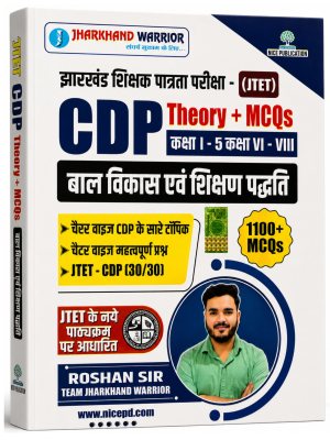 JTET CDP Theory + MCQs | Child Development & Pedagogy | Class 1-5 and Class 6-8 | 1100+ MCQs | Jharkhand Teacher Eligibility Test